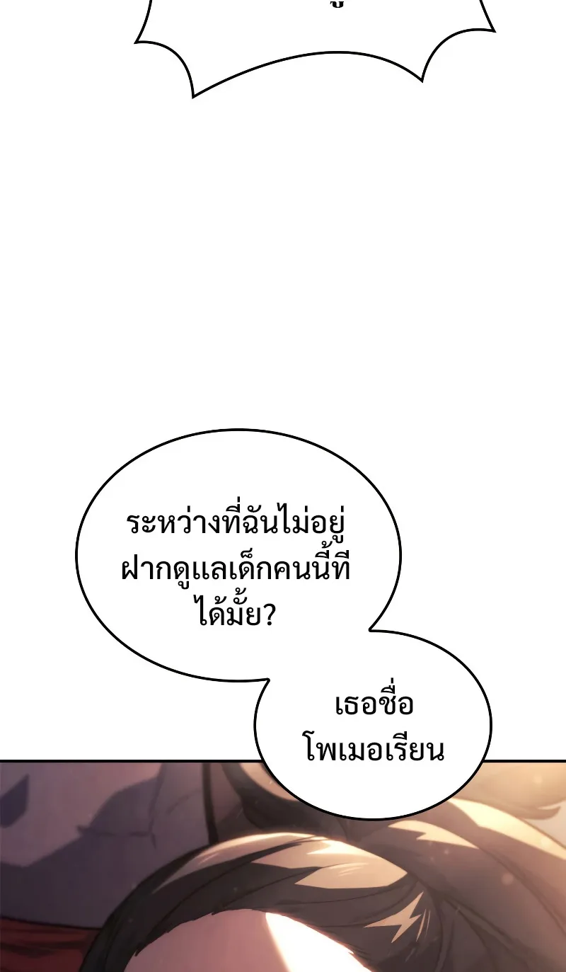 Revenge of the Iron-Blooded Sword Hound ตอนที่ 45 หน้า 13