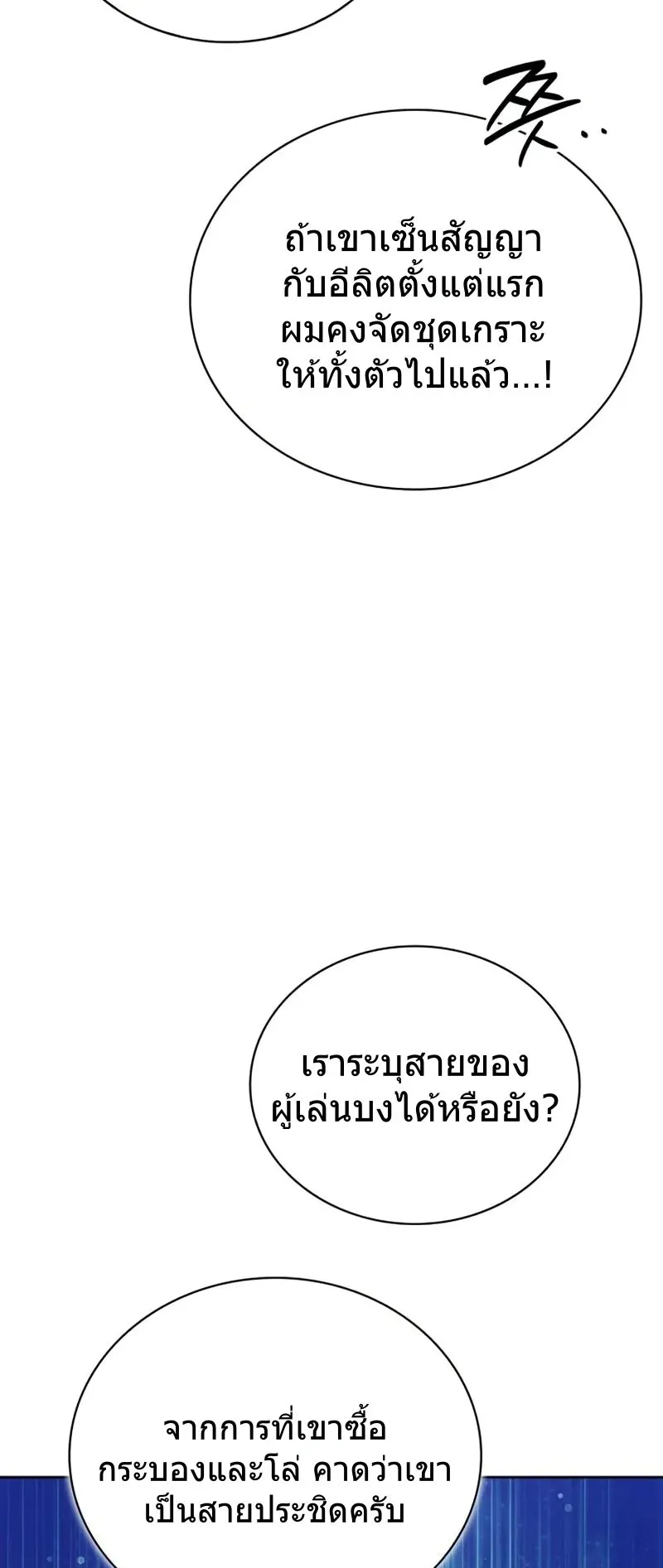 A Wimp’s Strategy Guide to Conquer the Tower ตอนที่ 11 หน้า 22