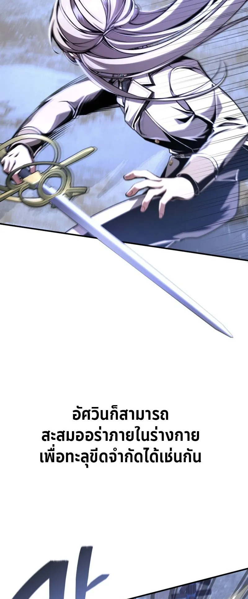 Dukedom’s Legendary Prodigy ตอนที่ 11 หน้า 22