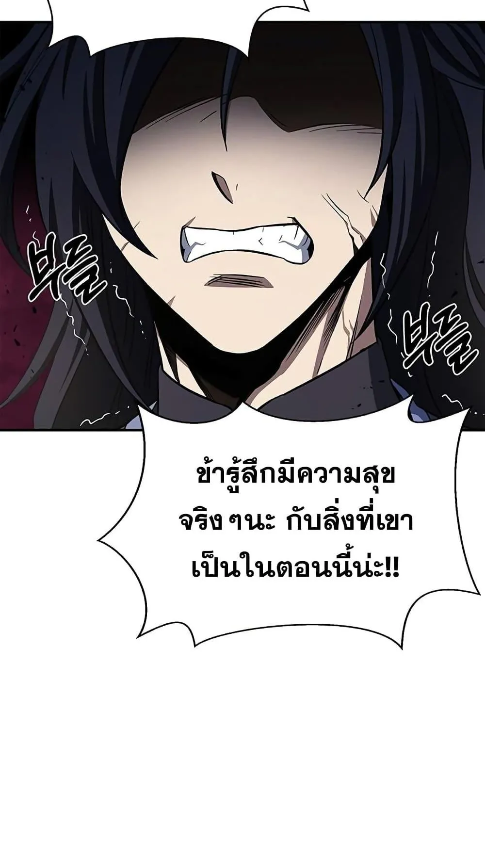 Heavenly Grand Archive’s Young Master ตอนที่ 4 หน้า 98