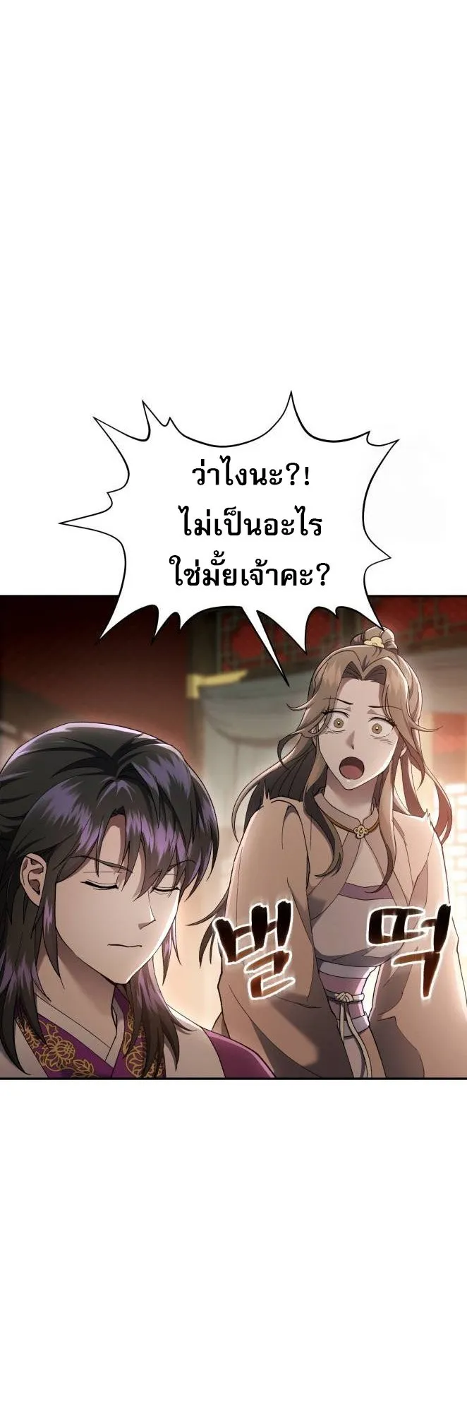 The Heavenly Demon Wants a Quiet Life ตอนที่ 11 หน้า 25