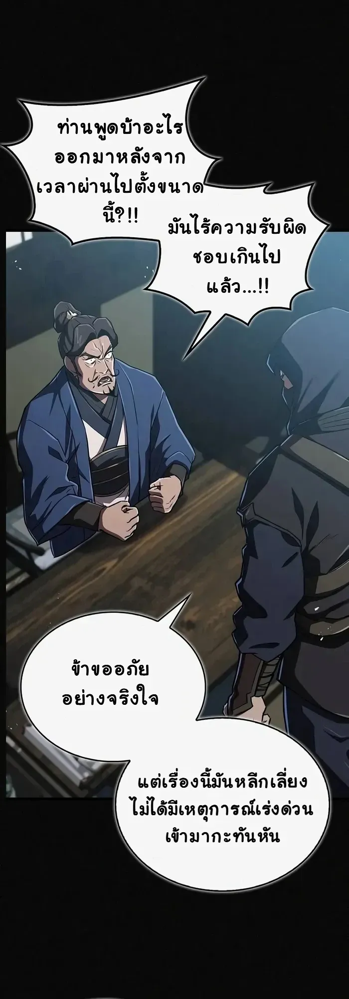 The Demonic Cult Instructor Returns ตอนที่ 15 หน้า 61