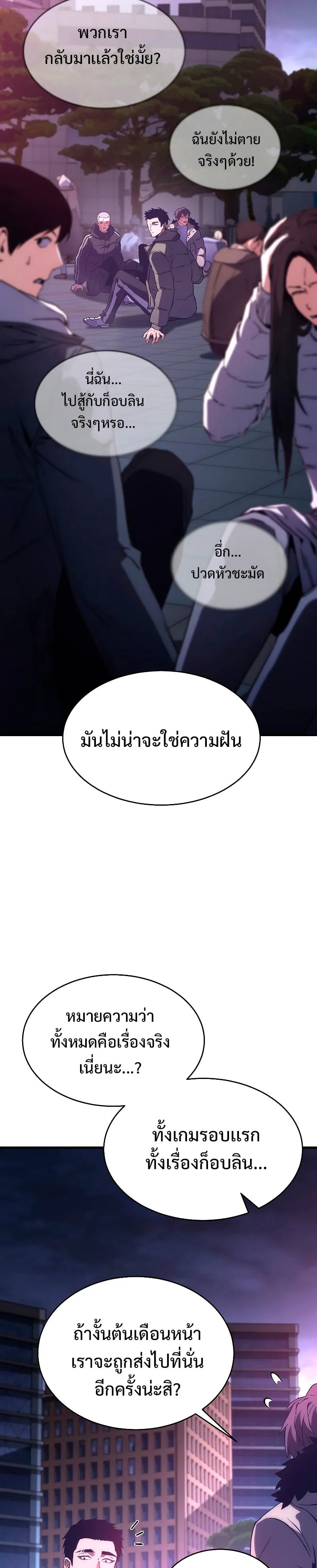 The Max-Level Player 100th Regression ตอนที่ 4 หน้า 45