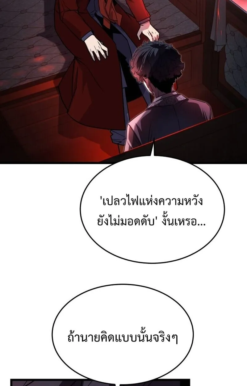 Player of a Fallen Noble Family ตอนที่ 7 หน้า 57