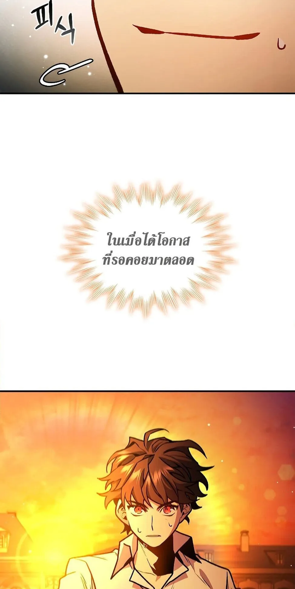 Dragon-Devouring Mage ตอนที่ 3 หน้า 87