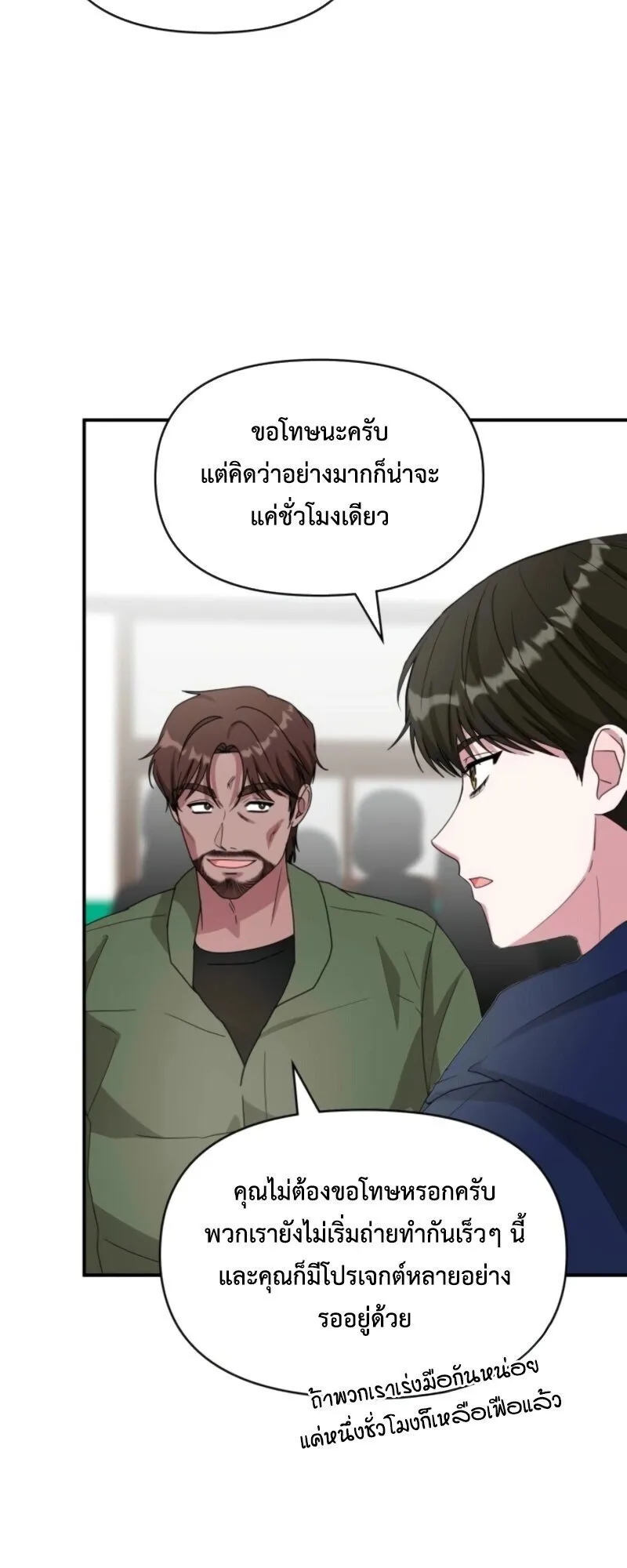 I Was Immediately Mistaken for a Monster Genius Actor ตอนที่ 83 หน้า 6