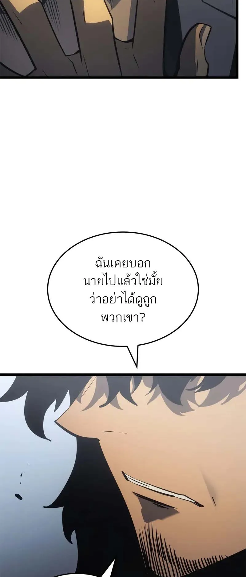 Solo Leveling: Ragnarok ตอนที่ 34 หน้า 43