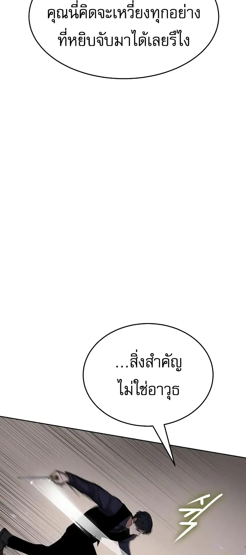 Baek XX ตอนที่ 31 หน้า 62