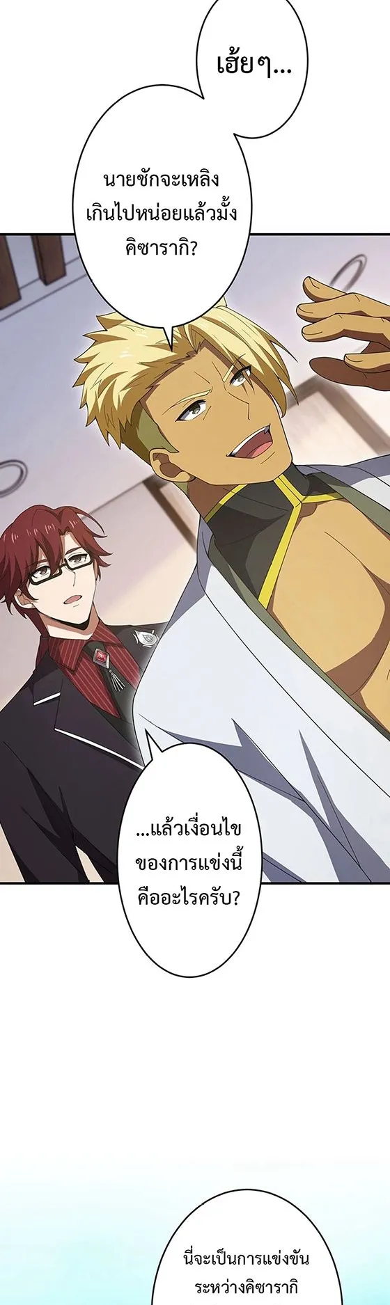 The God-Slaying Copycat ตอนที่ 36 หน้า 44