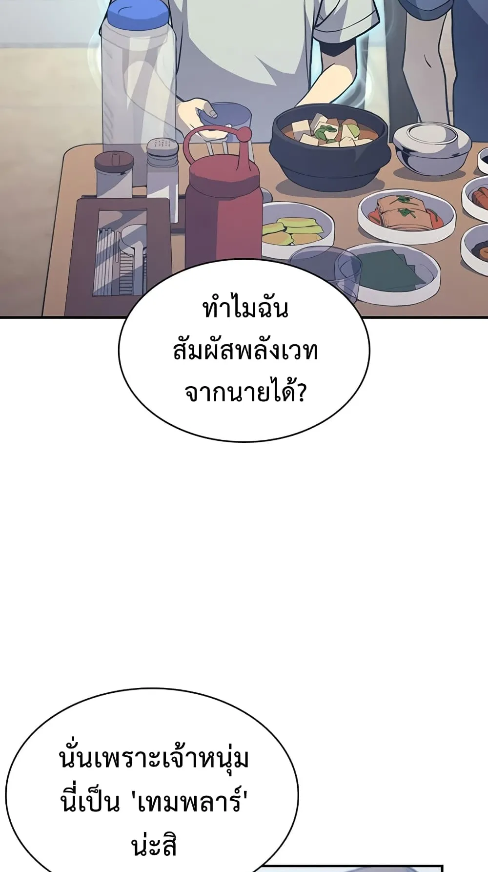The Return of The Disaster-Class Hero ตอนที่ 2 หน้า 83