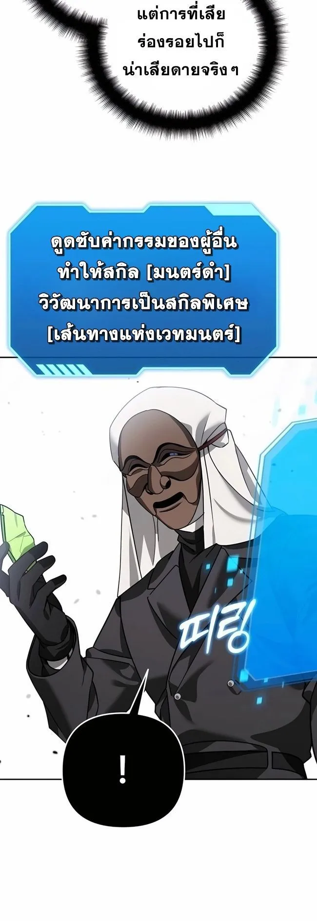 Sovereign of the Infinite Clones ตอนที่ 21 หน้า 53