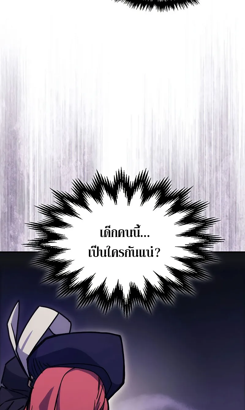 Mr Devourer Please Act Like a Final Boss ตอนที่ 2 หน้า 51