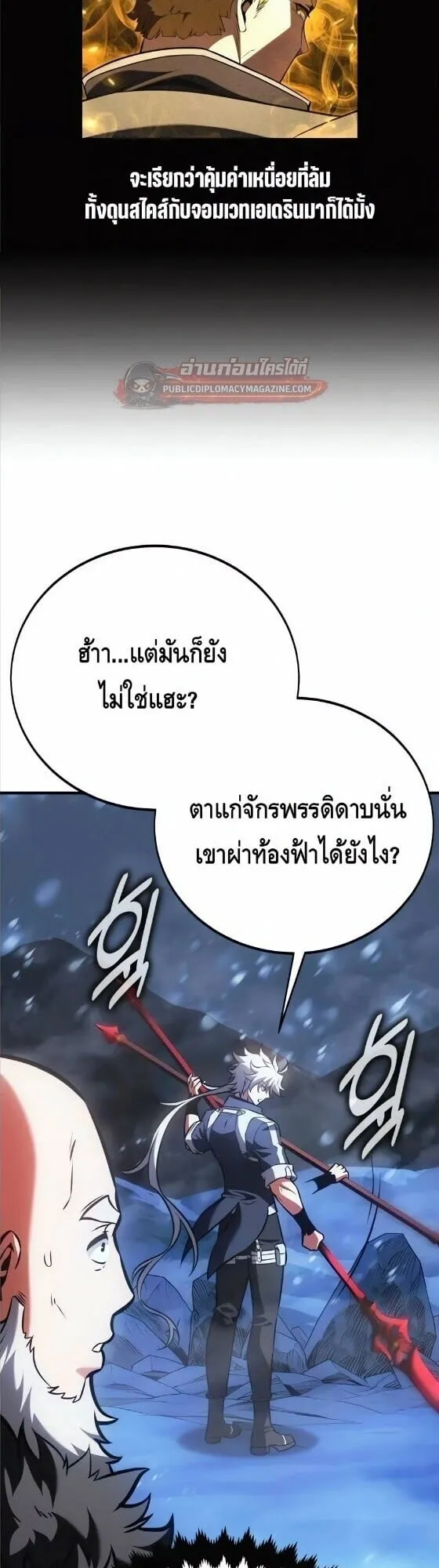 I Killed an Academy Player ตอนที่ 124 หน้า 15