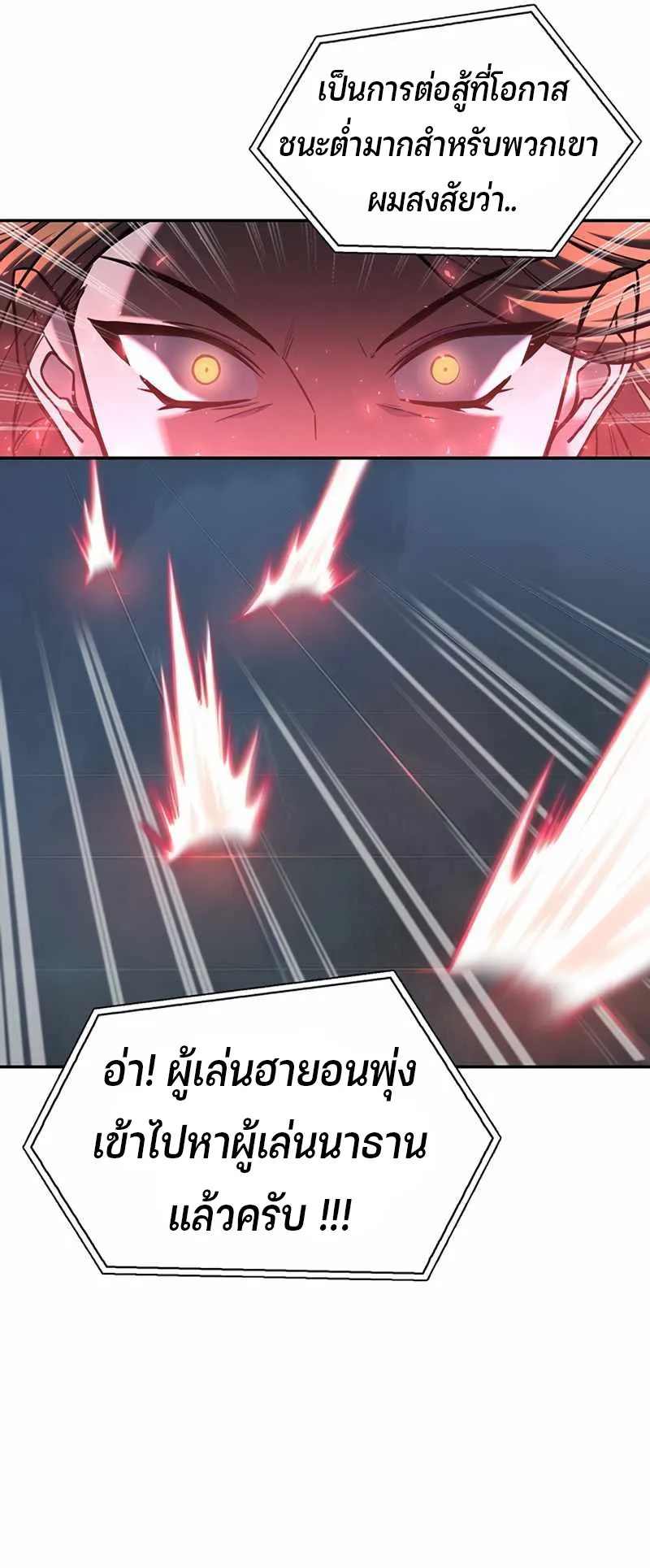 Superhuman Battlefield ตอนที่ 1 หน้า 73