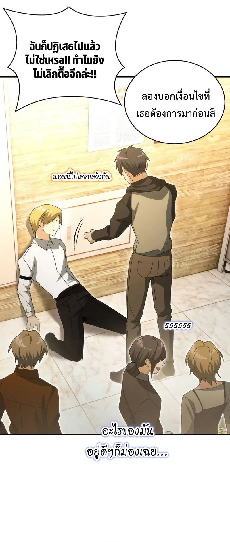 The Ranker Who Just Wants to Retire ตอนที่ 11 หน้า 56