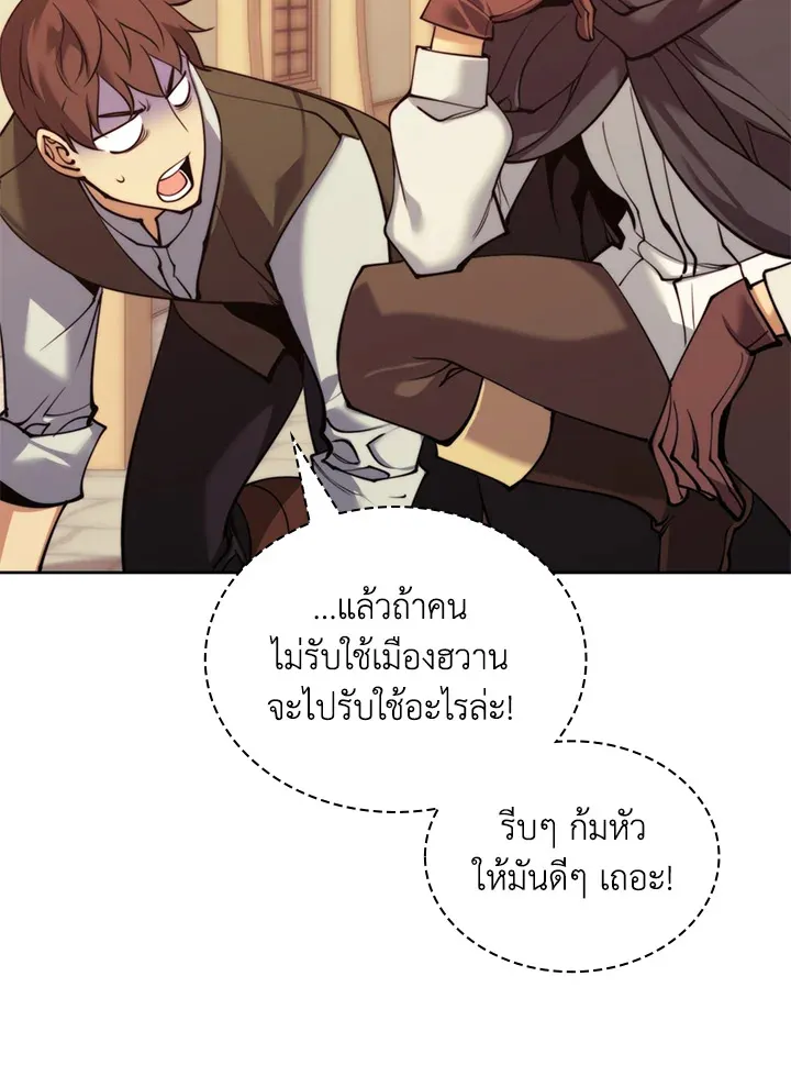Overgeared ตอนที่ 260 หน้า 15