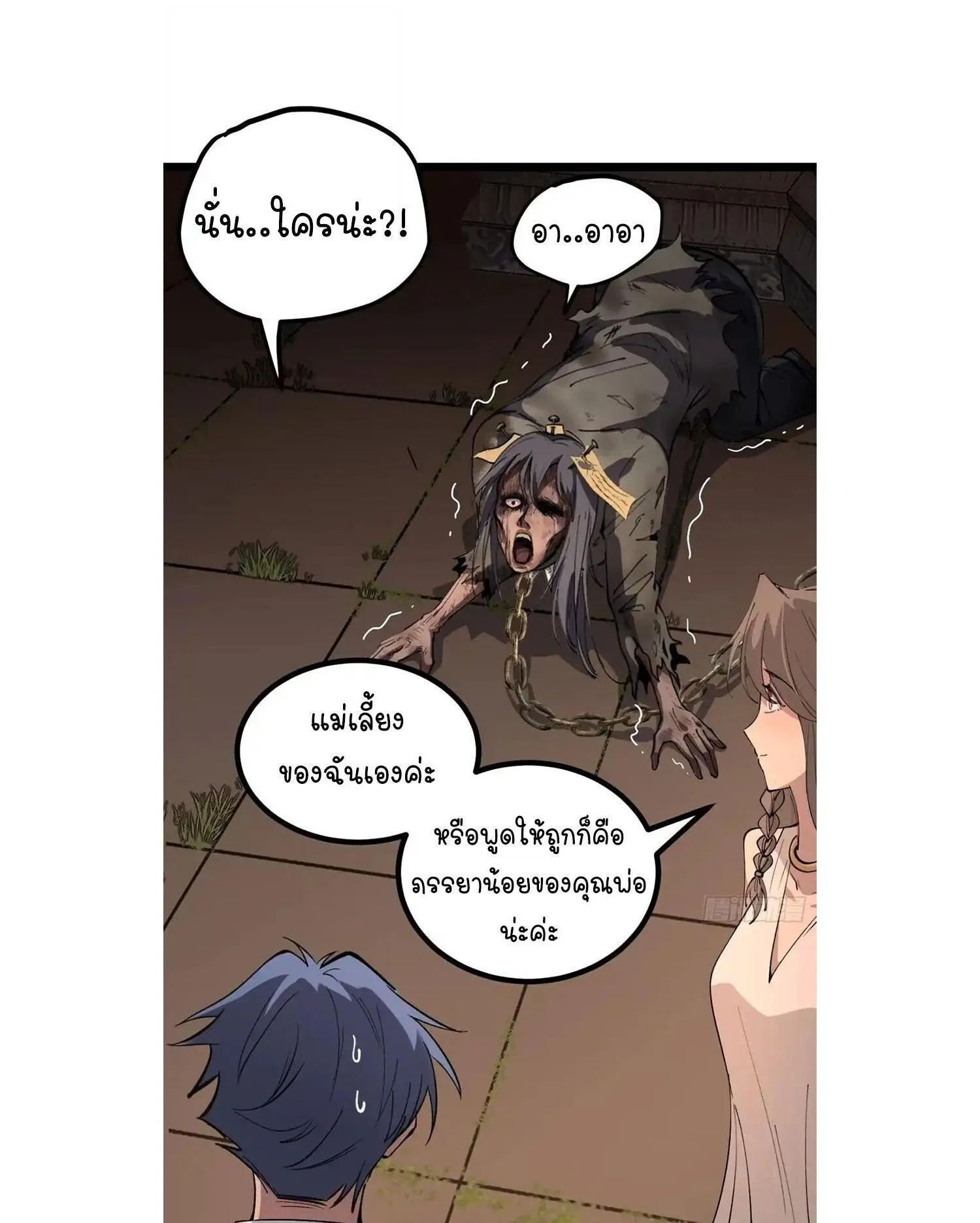 Gatekeeper of the Boundless Worlds ตอนที่ 183 หน้า 26