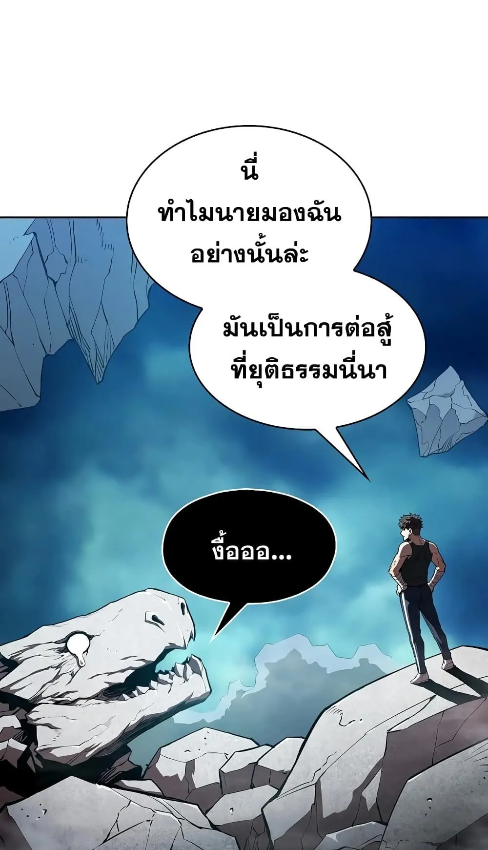The Constellation That Returned From Hell ตอนที่ 5 หน้า 55