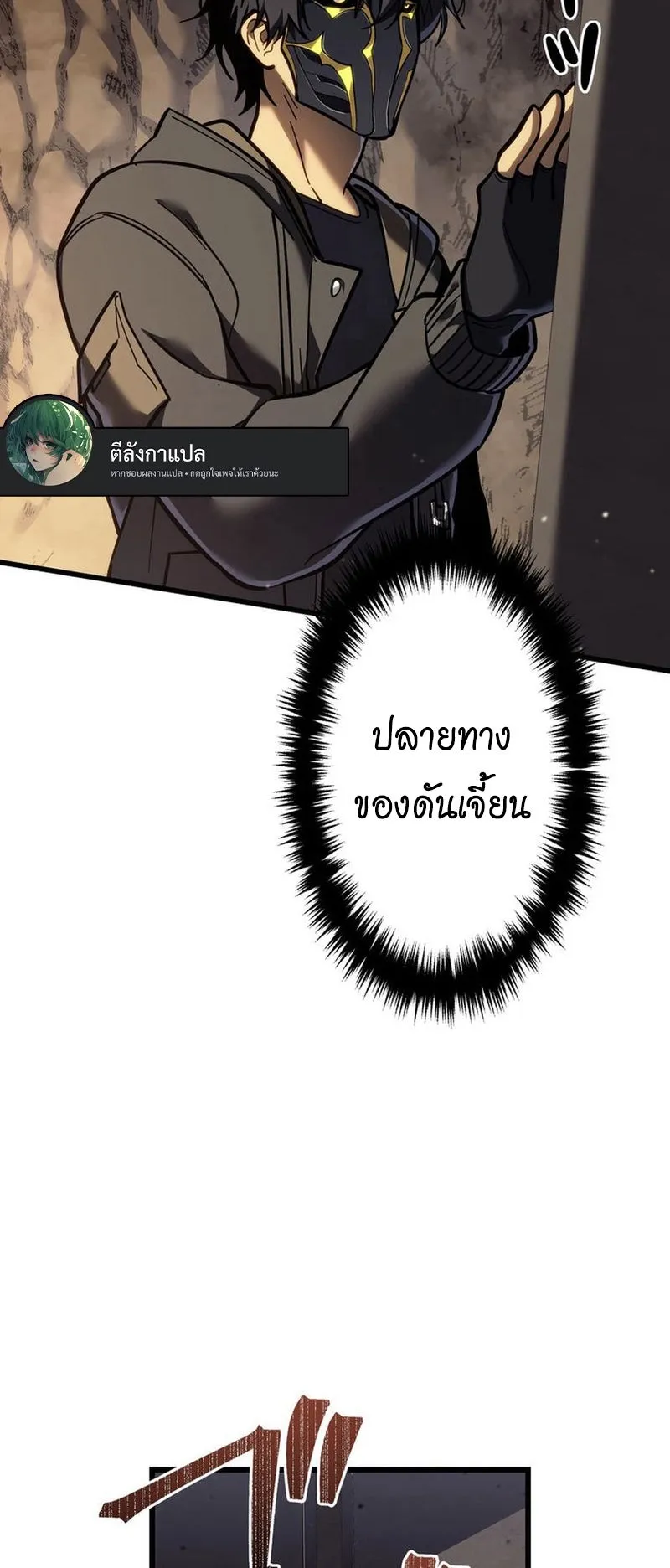 Reincarnator’s Stream ตอนที่ 7 หน้า 91