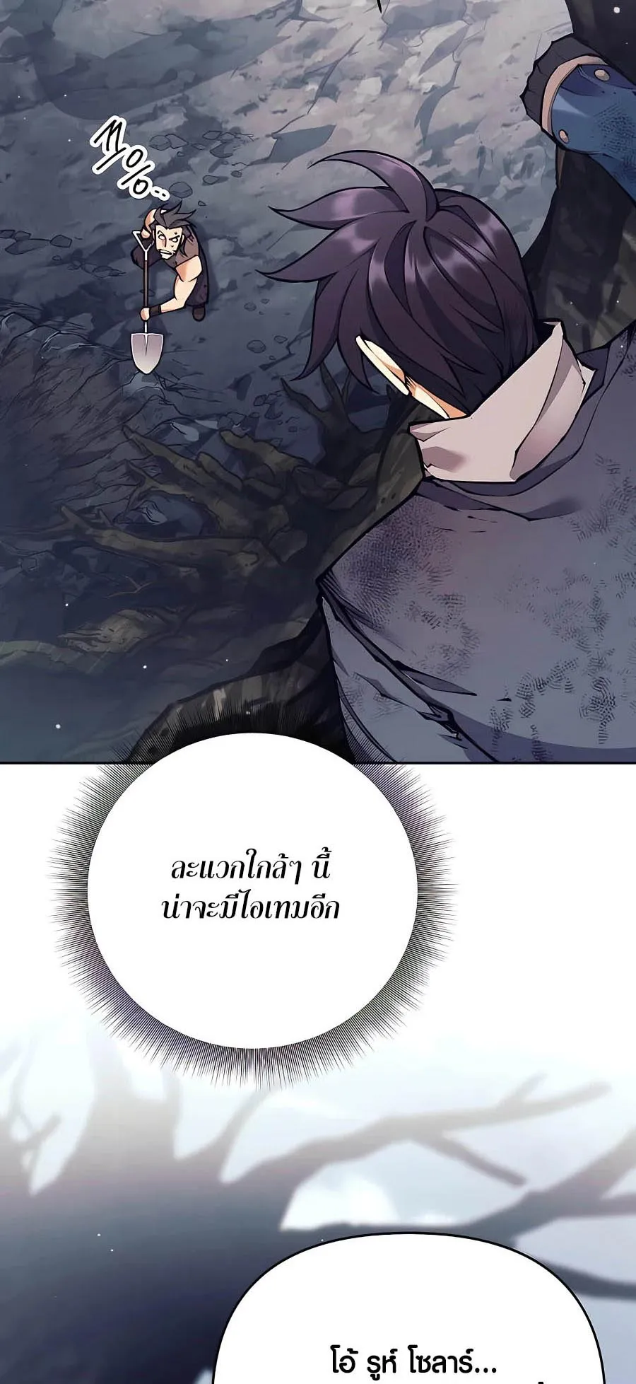 Trash of A Dark Fantasy ตอนที่ 15 หน้า 84