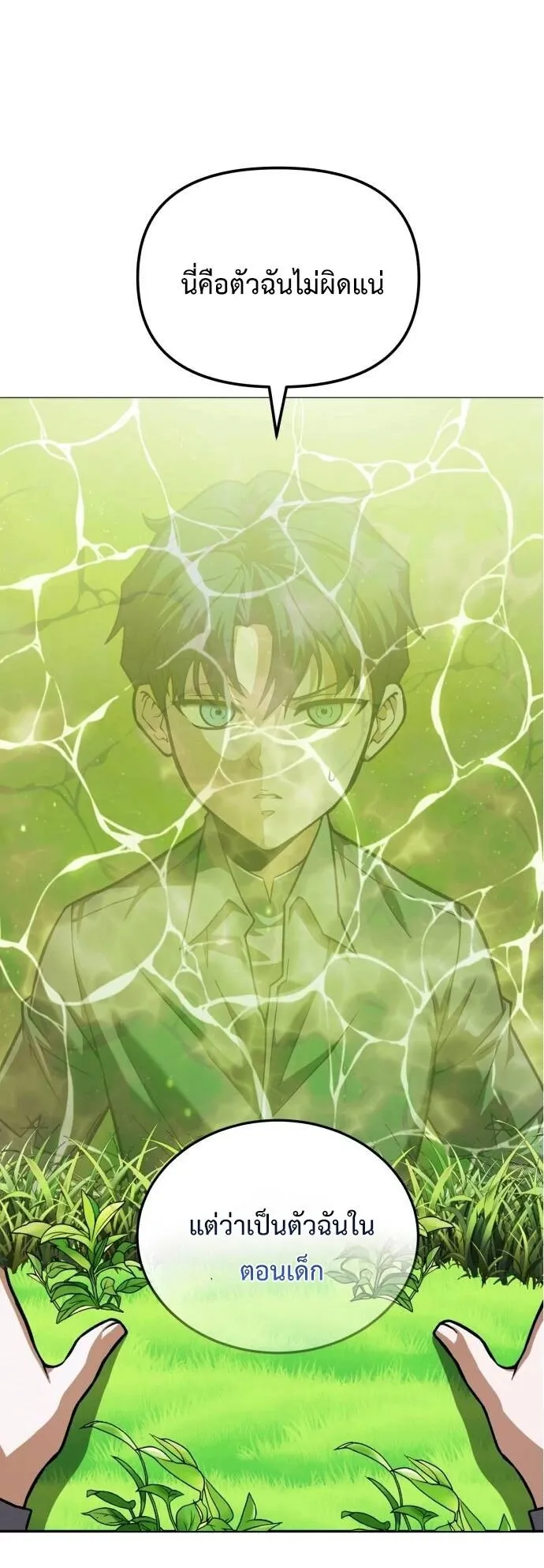 Return of the Back Alley Wizard ตอนที่ 2 หน้า 11