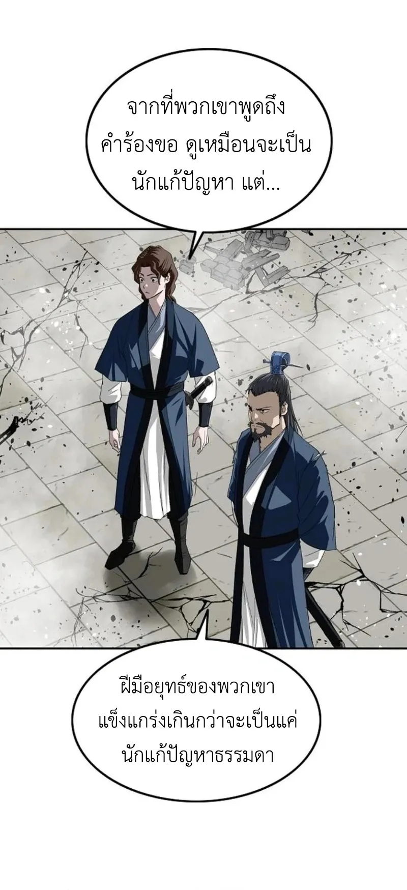 The Supreme Demonic Sword ตอนที่ 15 หน้า 19