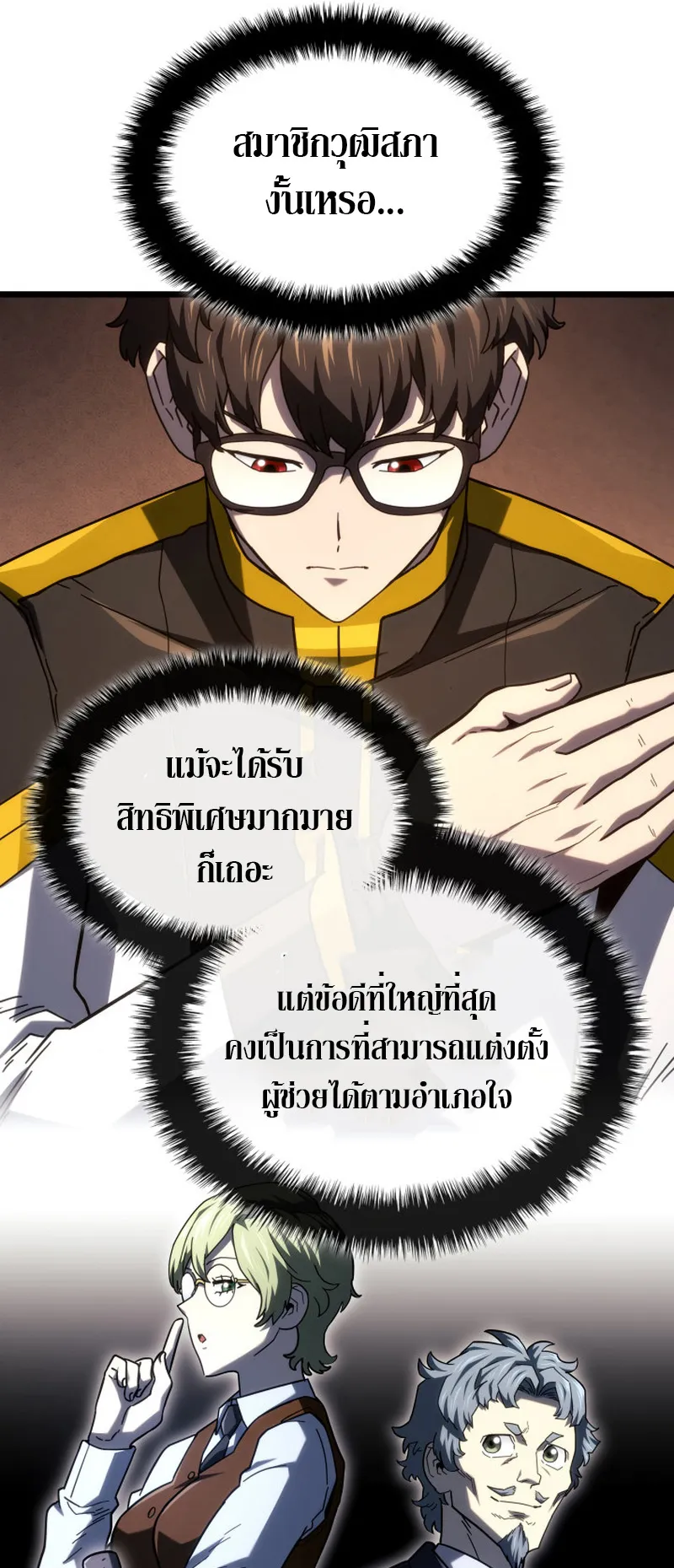 Revenge of the Iron-Blooded Sword Hound ตอนที่ 122 หน้า 8