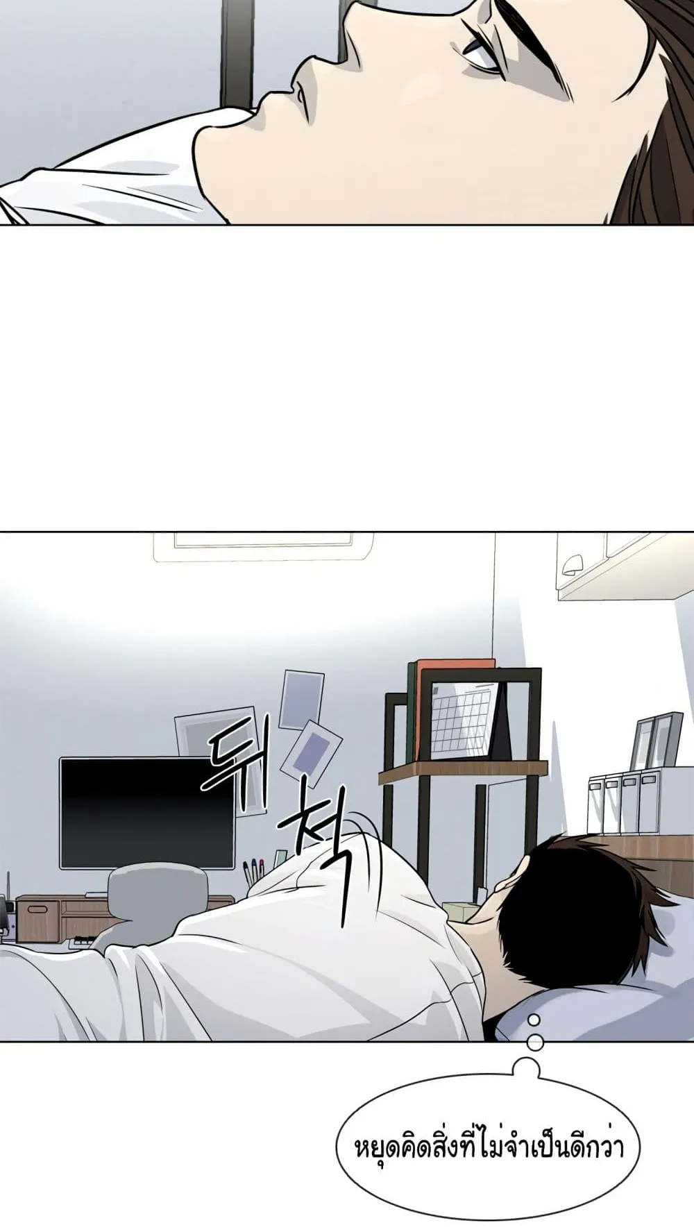 God of Blackfield ตอนที่ 6 หน้า 77