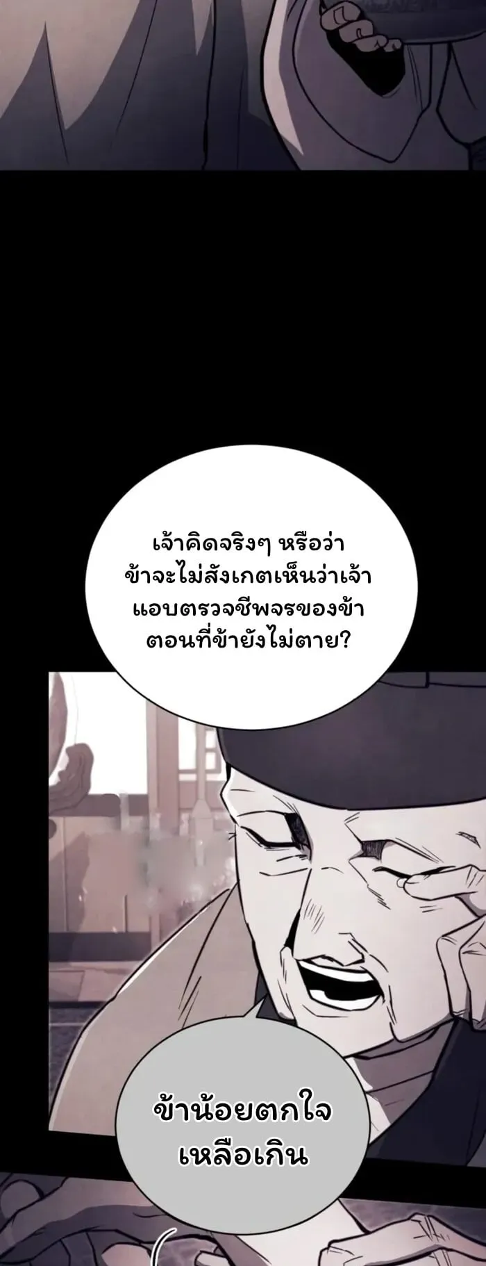 Reincarnation of the Fist King ตอนที่ 2 หน้า 37
