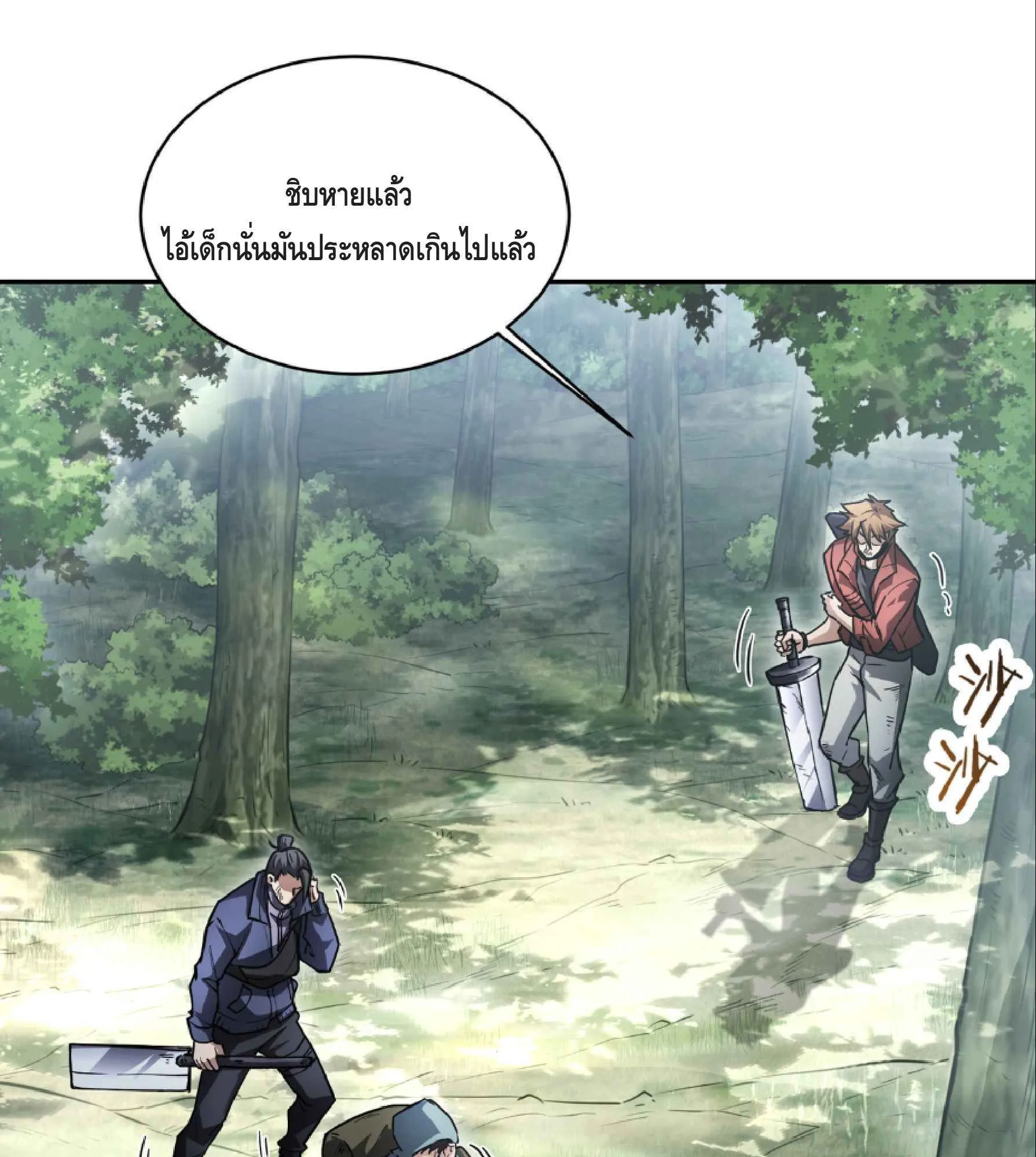 High Martial Arts: Sweeping Through Three Thousand ตอนที่ 7 หน้า 4