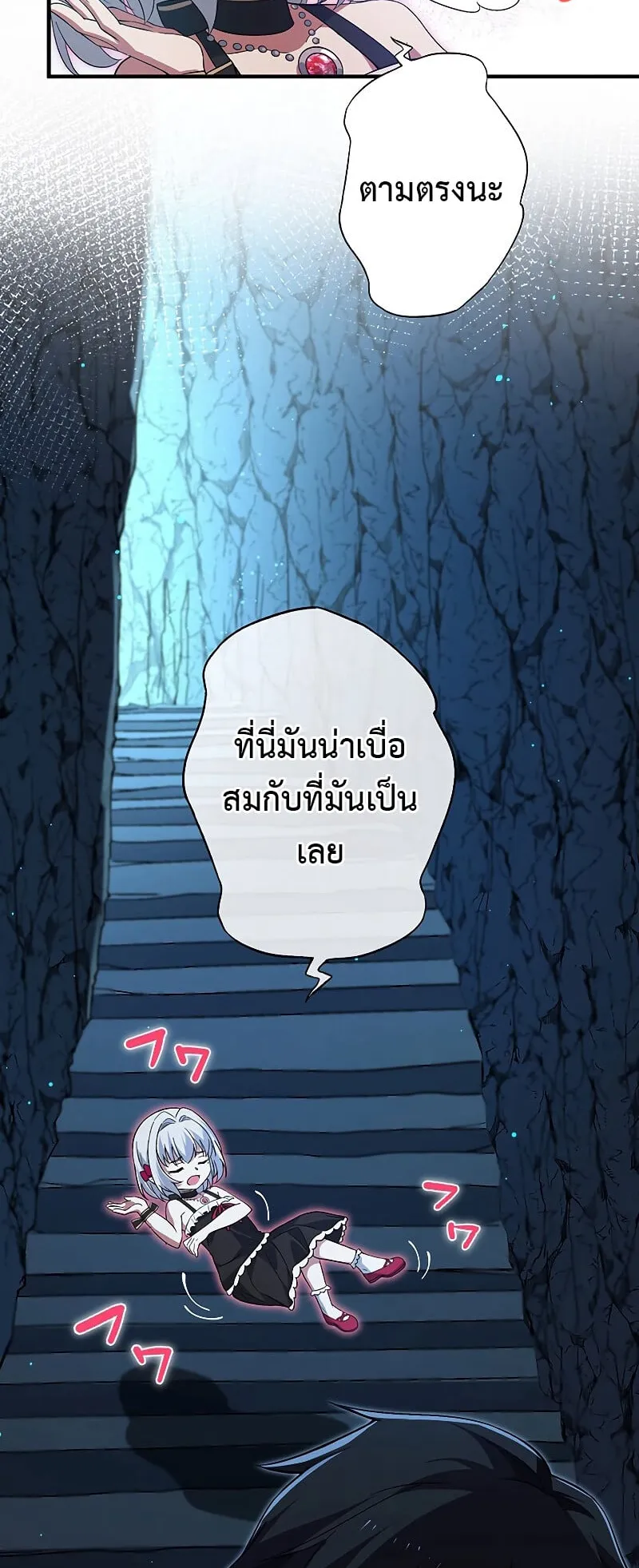 The God-Slaying Copycat ตอนที่ 4 หน้า 25