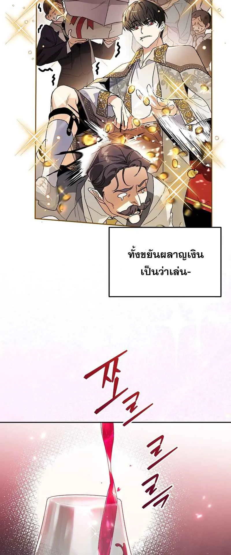 I Became the Genius Bastard of a Noble Dark Clan ตอนที่ 7 หน้า 24