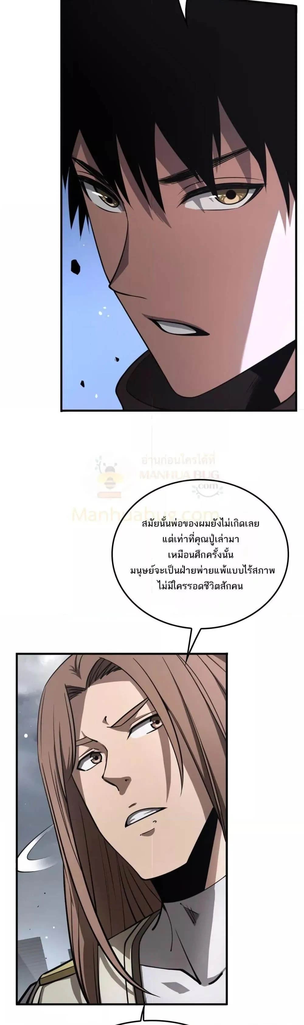 Doomsday Sword God ตอนที่ 22 หน้า 12