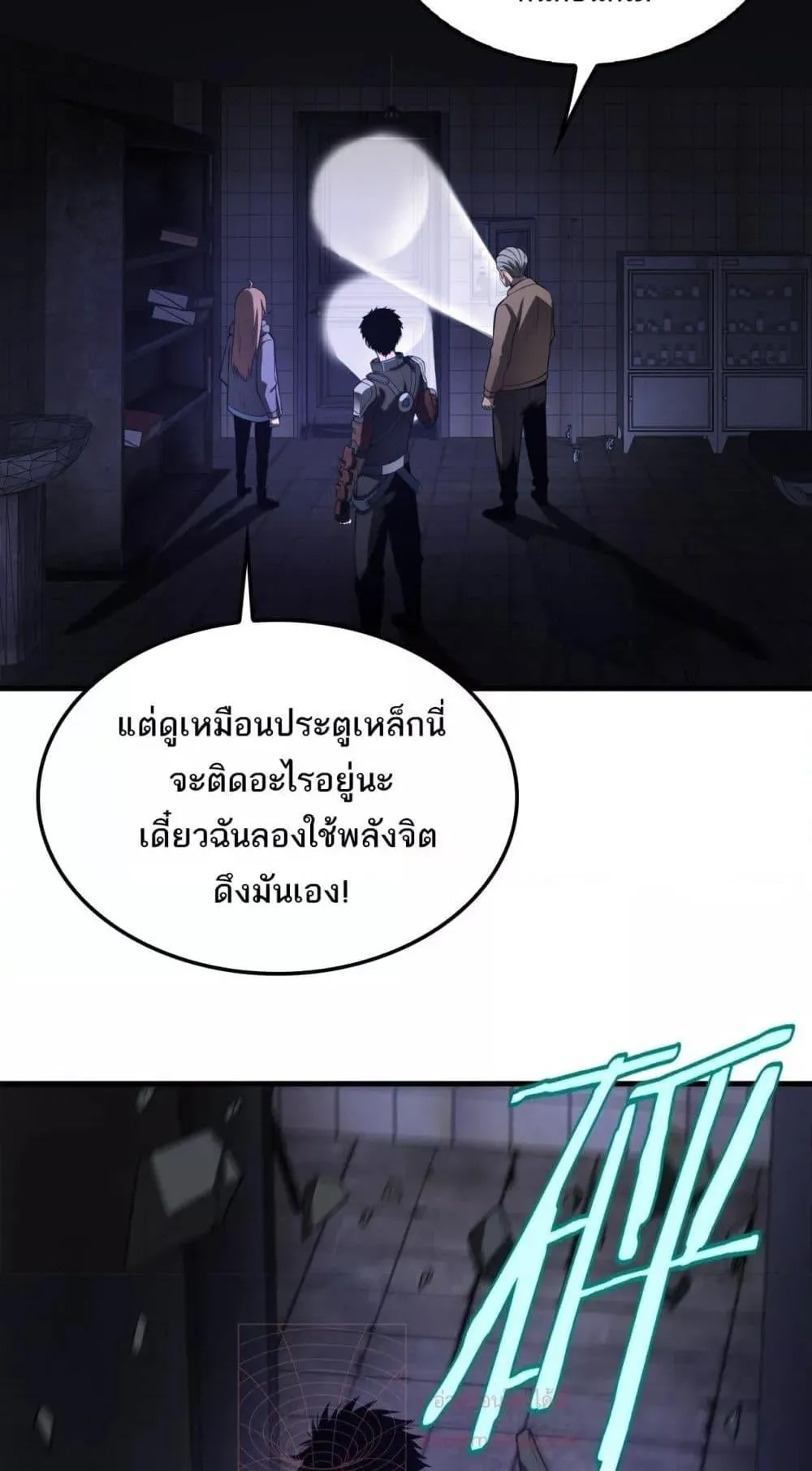 Doomsday Sword God ตอนที่ 15 หน้า 54