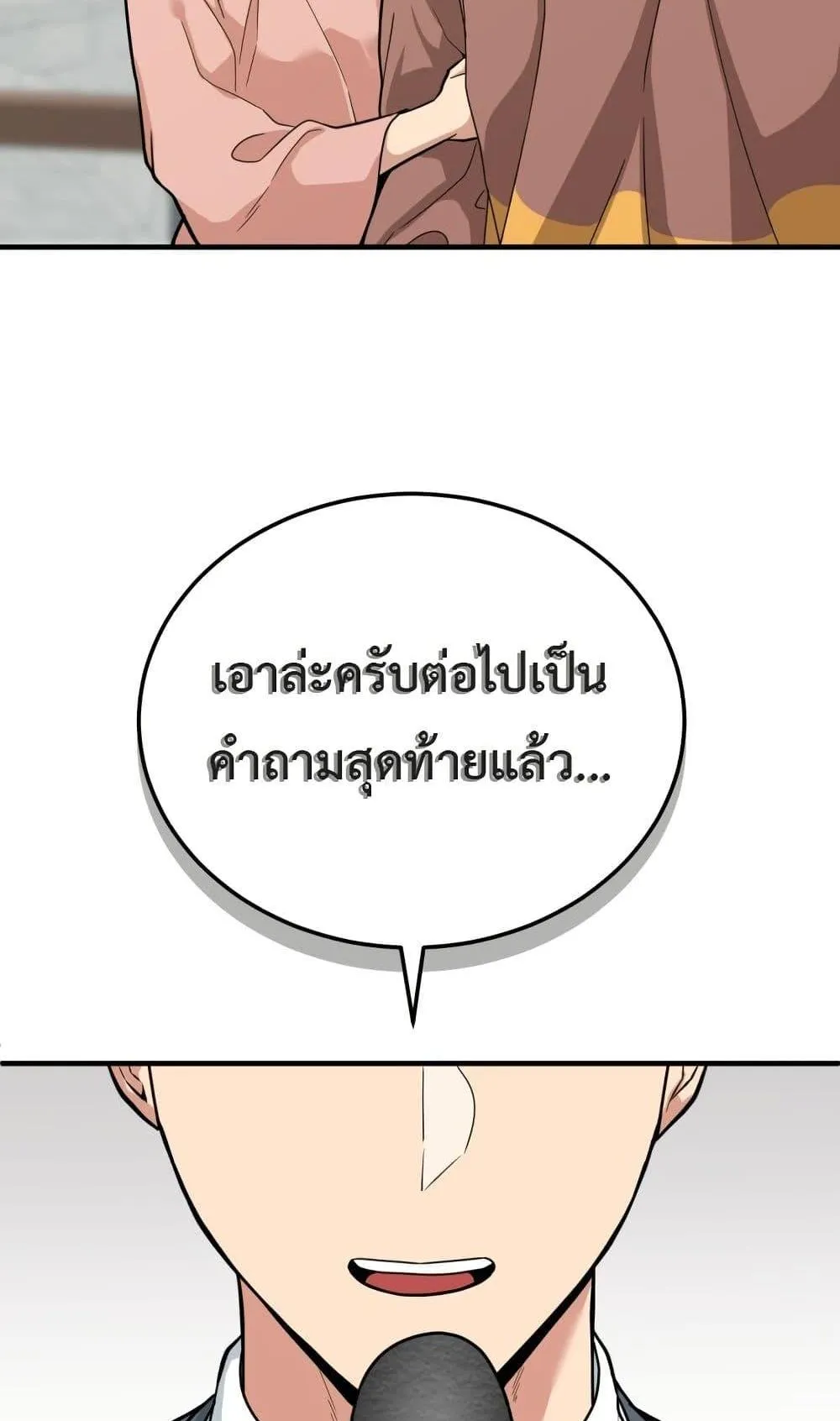 Investor Who Sees the Future ตอนที่ 1 หน้า 8