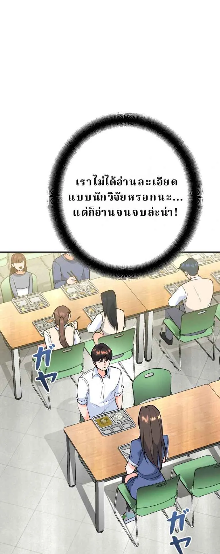 The Swordsmanship Instructor at the Academy ตอนที่ 6 หน้า 6