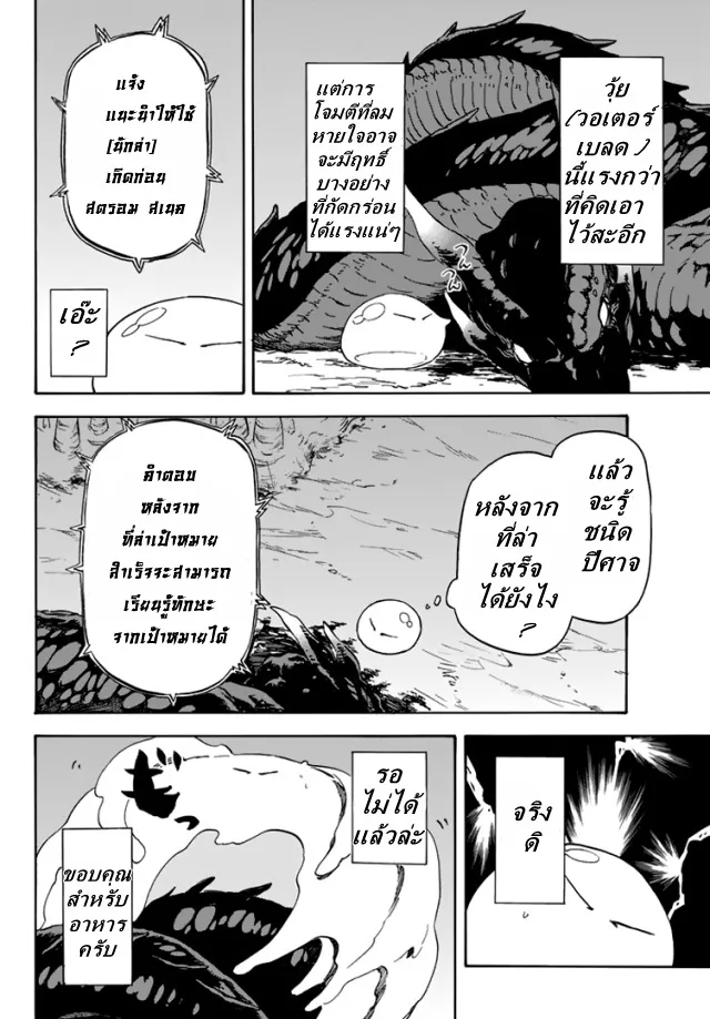 Tensei shitara Slime Datta Ken ตอนที่ 2 หน้า 11