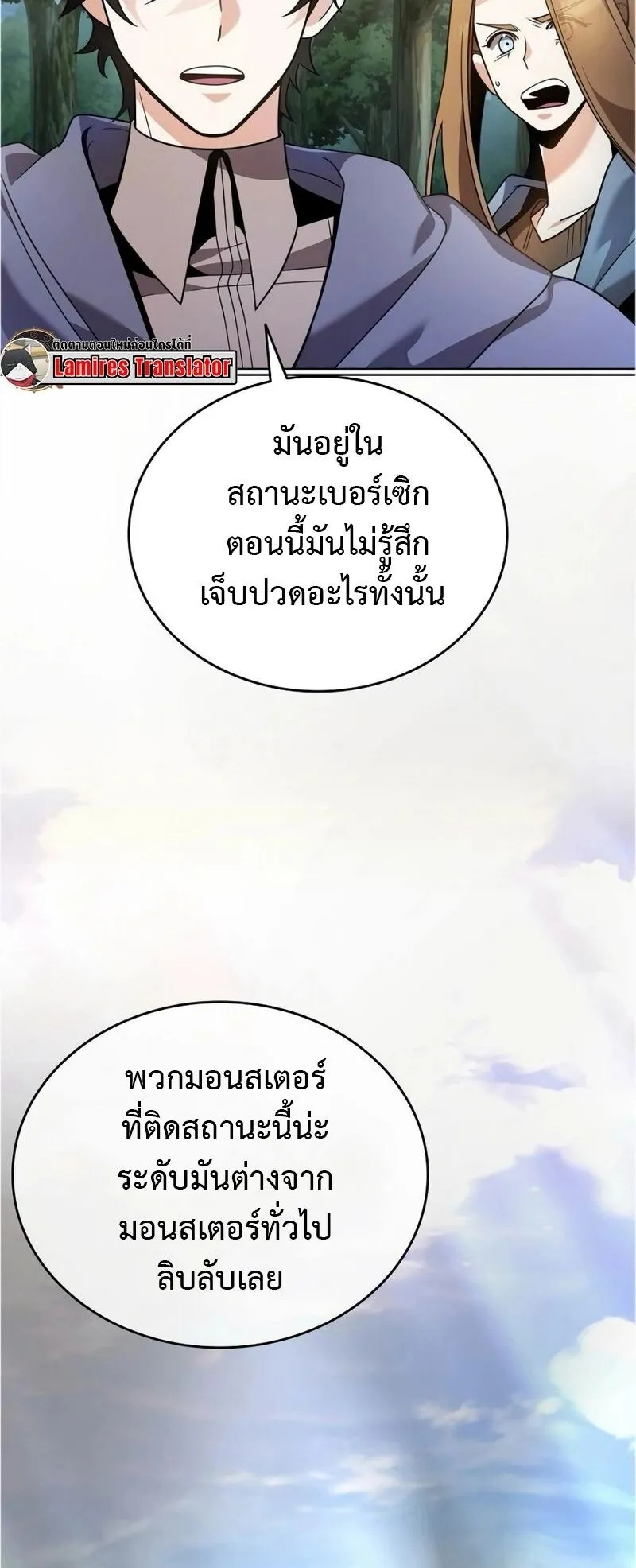 A Cadet Becomes a Prophet ตอนที่ 11 หน้า 20