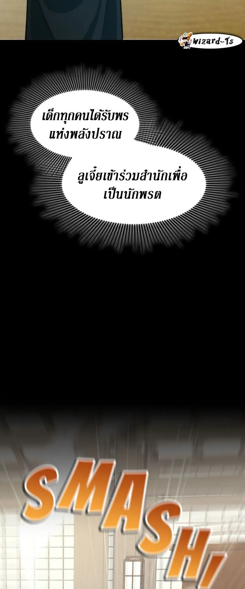 The Laws of Cultivation ตอนที่ 1 หน้า 54