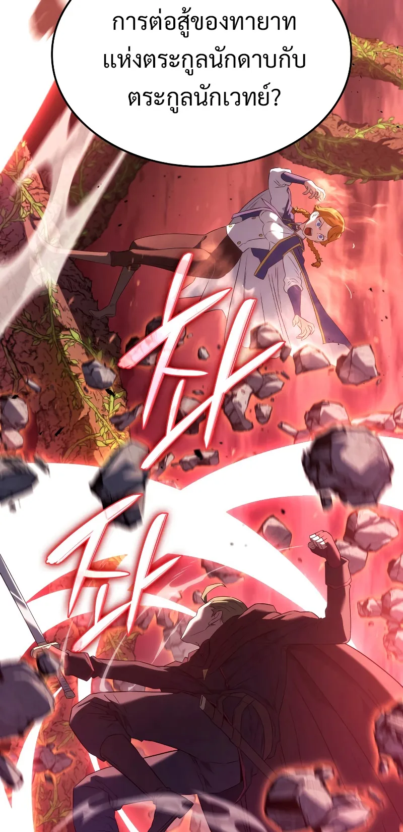 Revenge of the Iron-Blooded Sword Hound ตอนที่ 26 หน้า 37