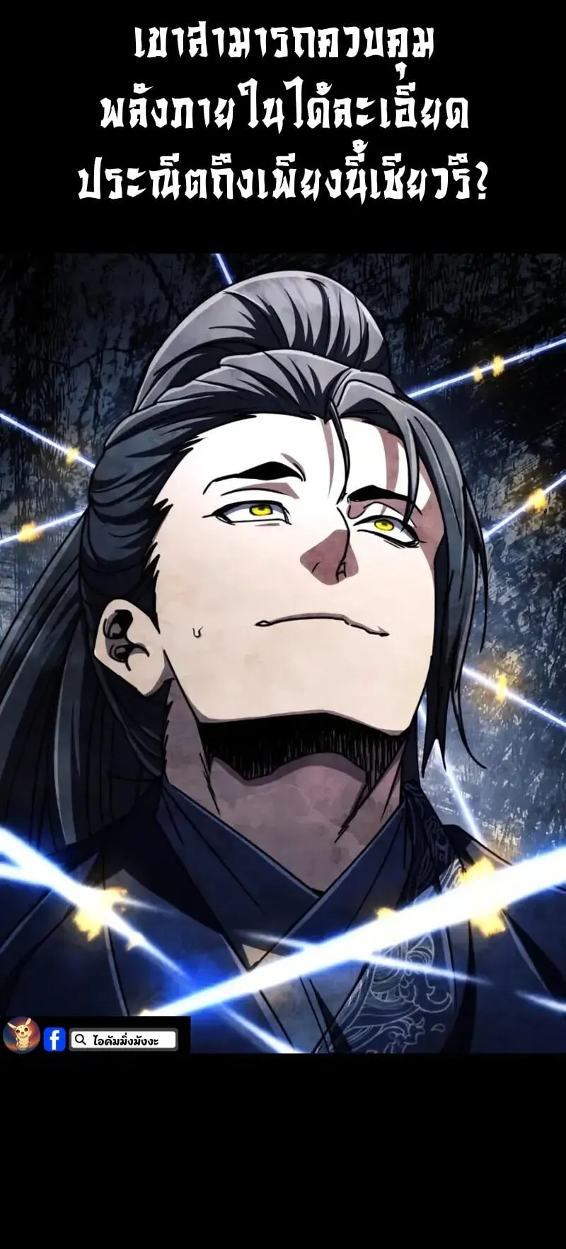 Reincarnation of the Fist King ตอนที่ 32 หน้า 80