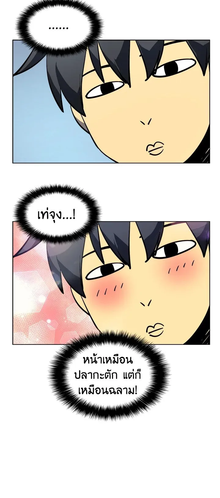 Overgeared ตอนที่ 9 หน้า 16