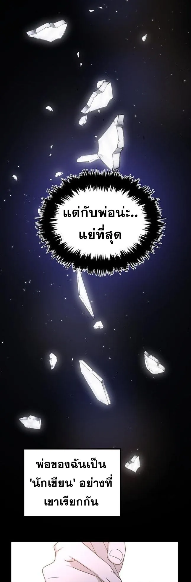 The Martial God Who Levels Up ตอนที่ 3 หน้า 5