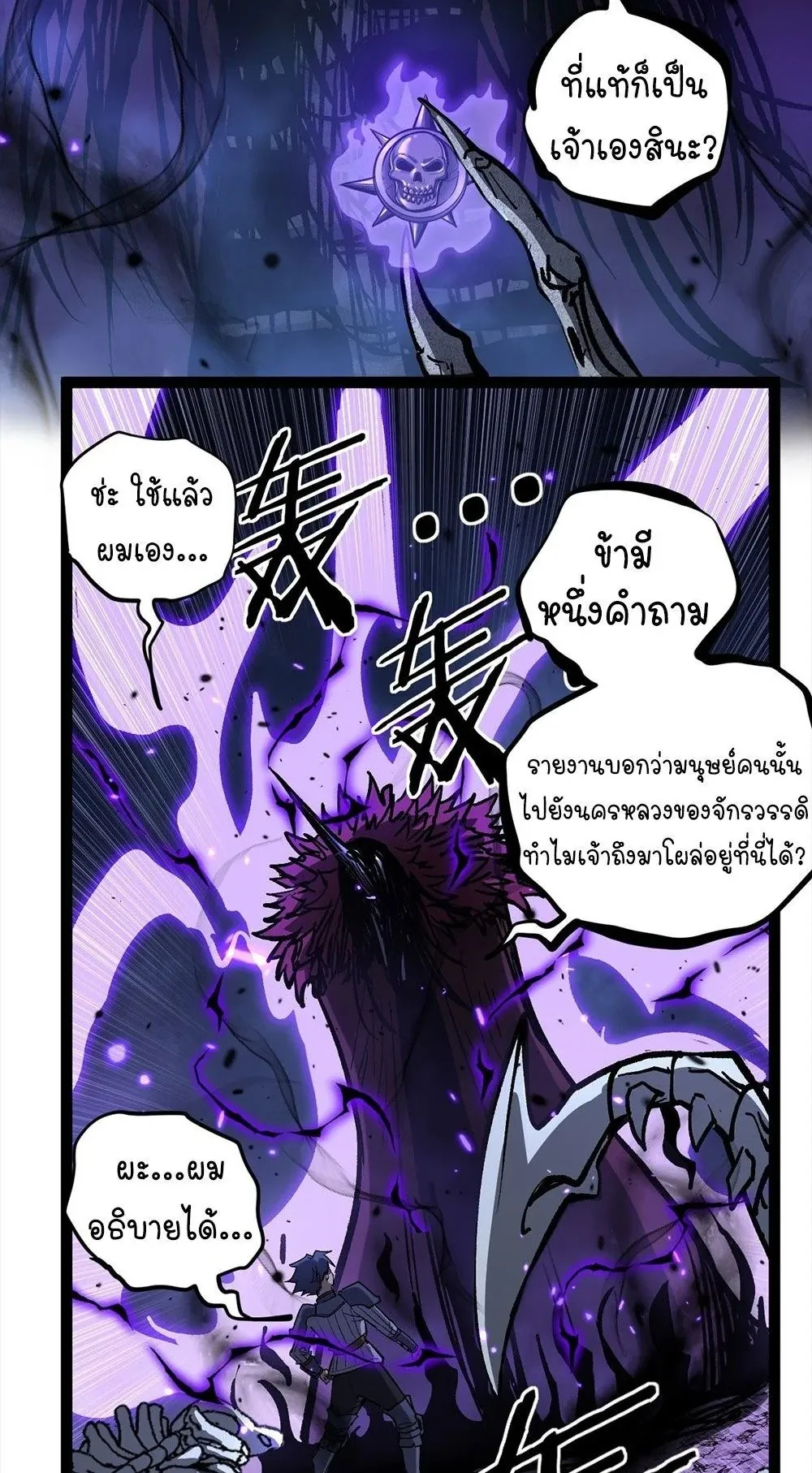 Gatekeeper of the Boundless Worlds ตอนที่ 92 หน้า 24