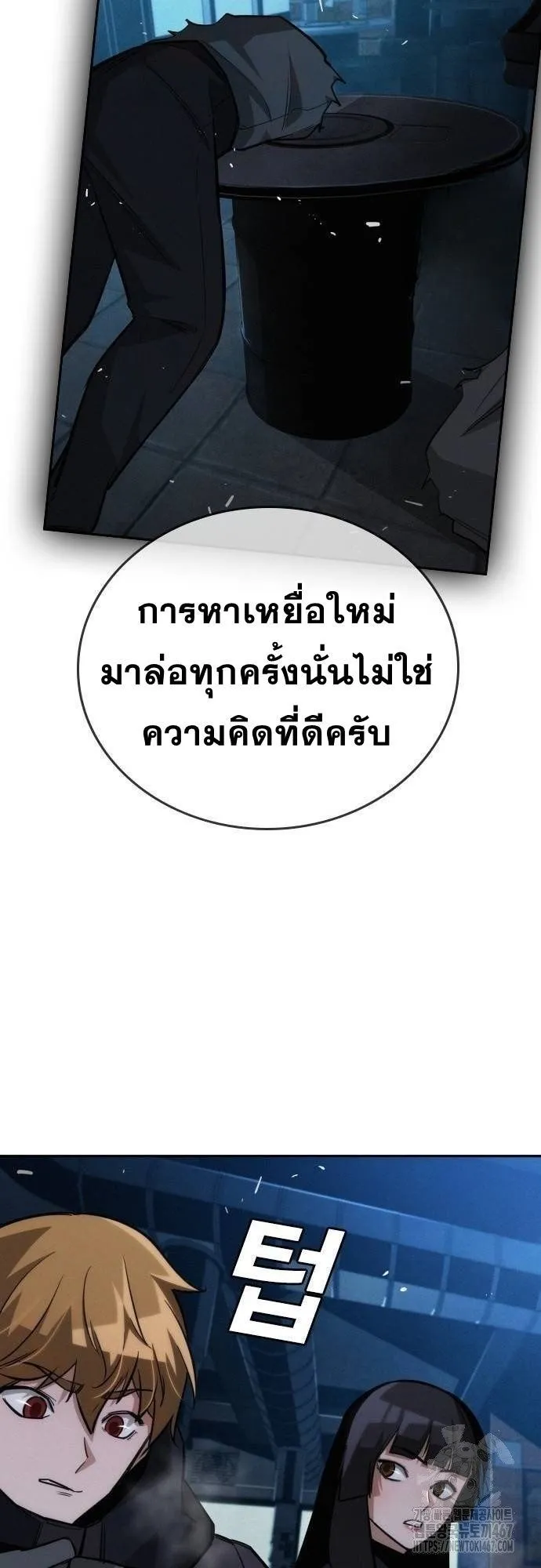 The Regressor Only Protects Me ตอนที่ 16 หน้า 16
