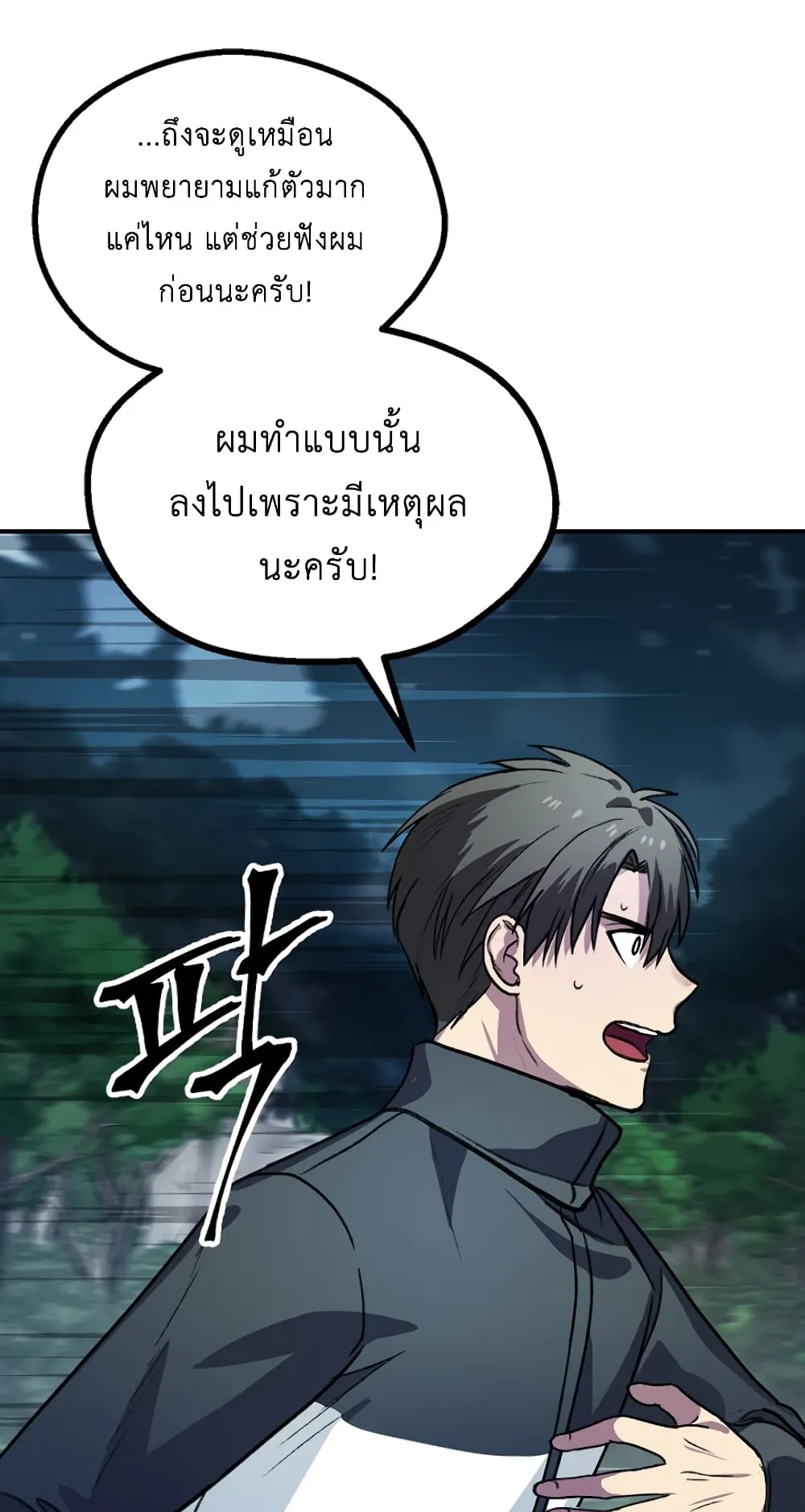 SSS-Class Suicide Hunter ตอนที่ 5 หน้า 73