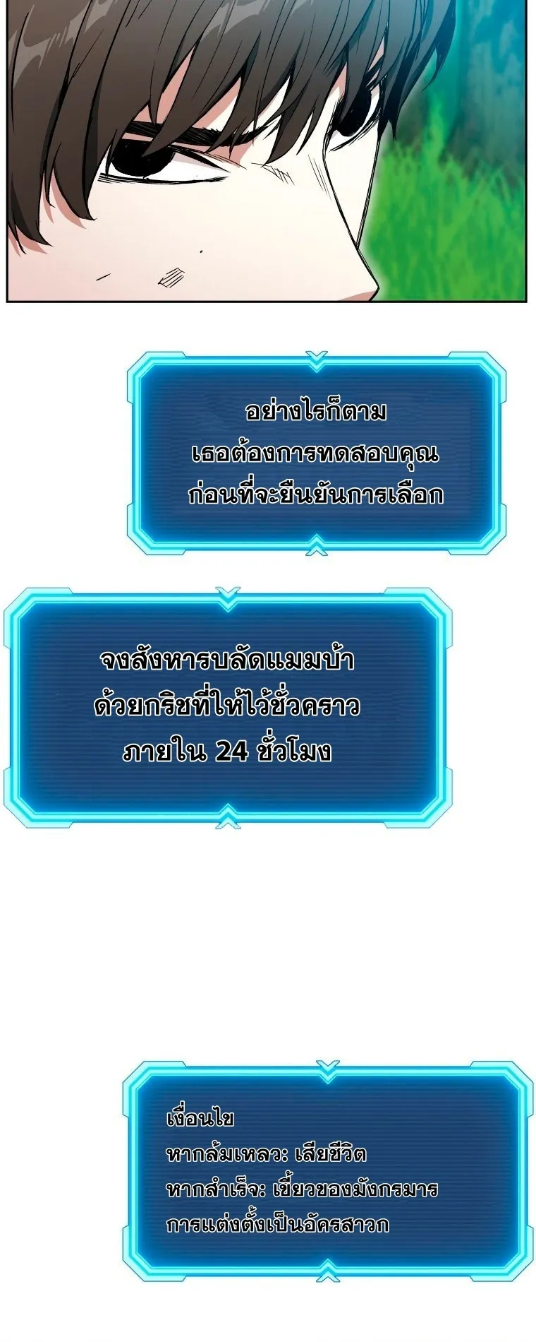 Return Of The Shattered Constellation ตอนที่ 5 หน้า 30