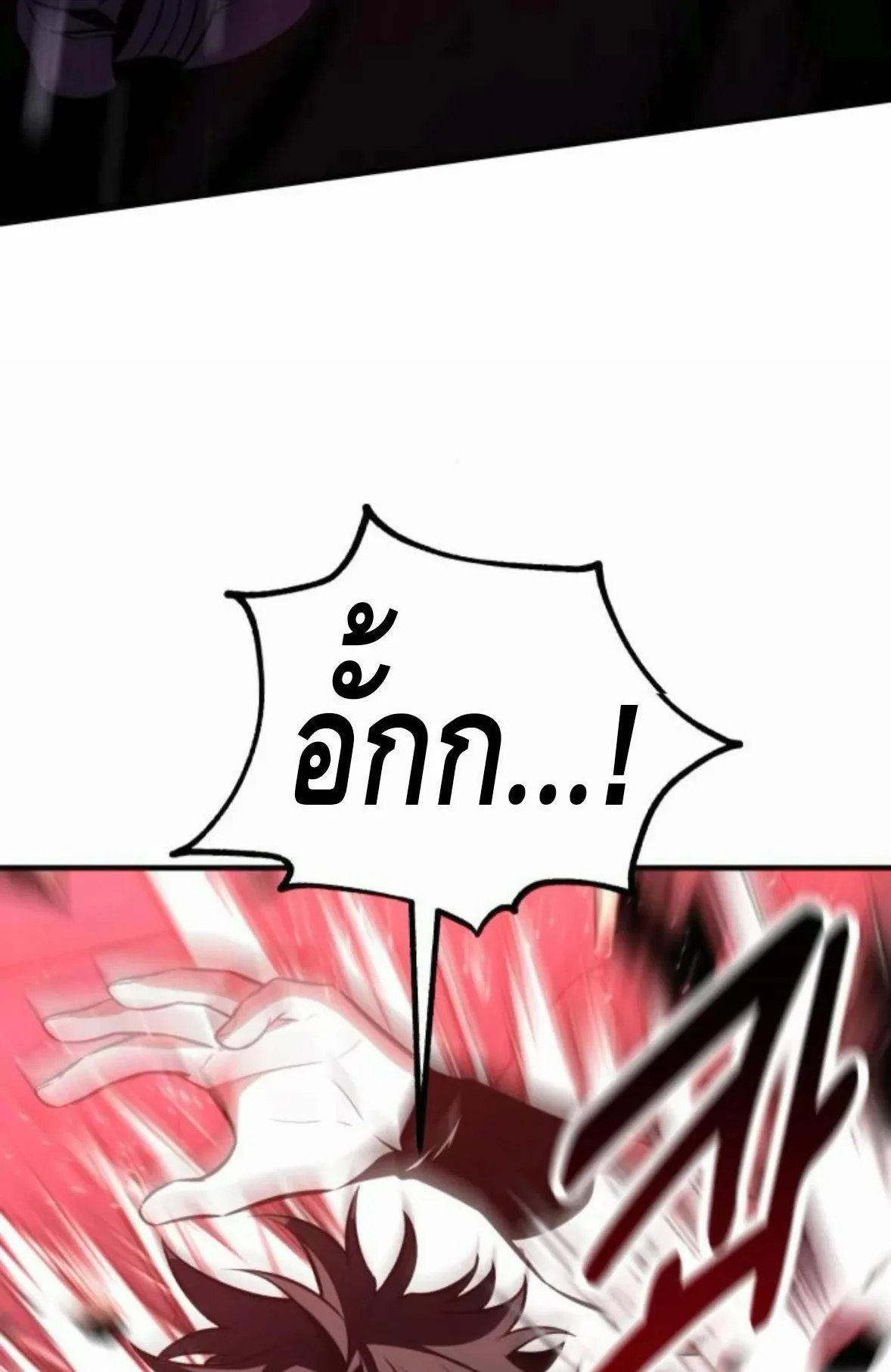I Killed an Academy Player ตอนที่ 110 หน้า 88