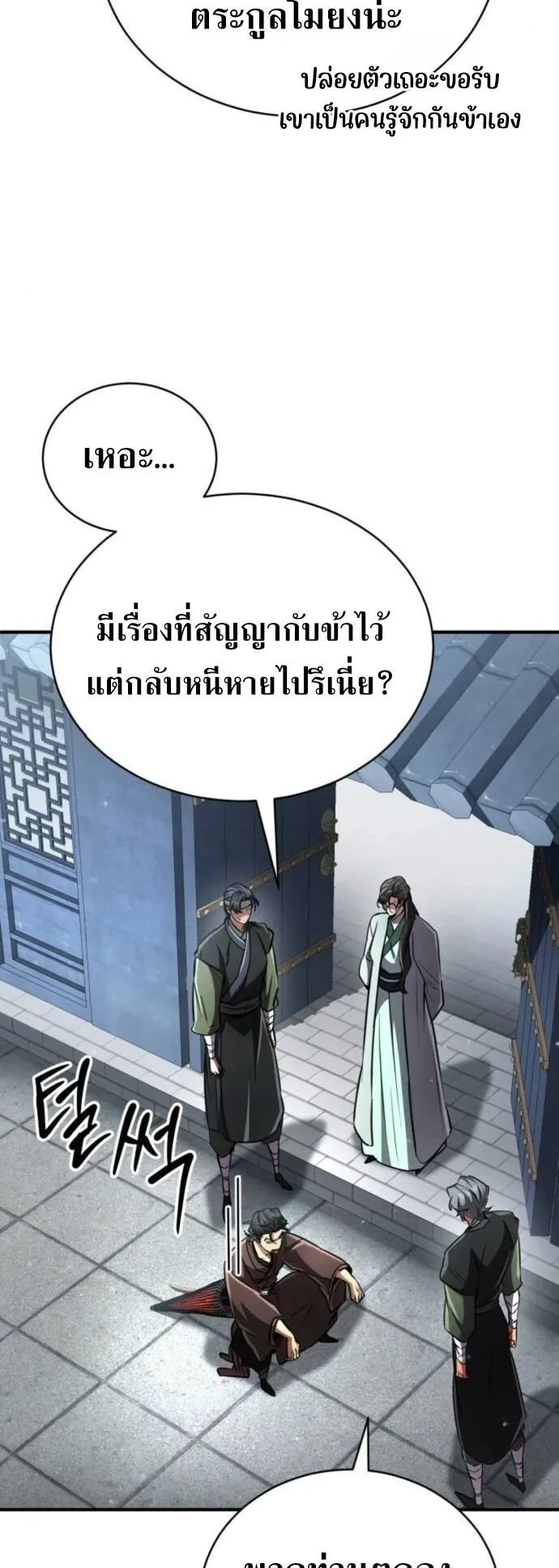 Reincarnation of the Fist King ตอนที่ 19 หน้า 70