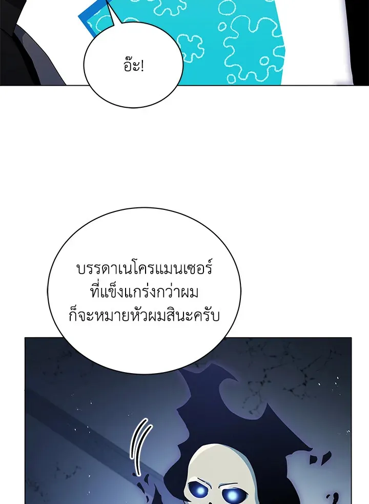 Necromancer Academy’s Genius Summoner Chapter 24 หน้า 29